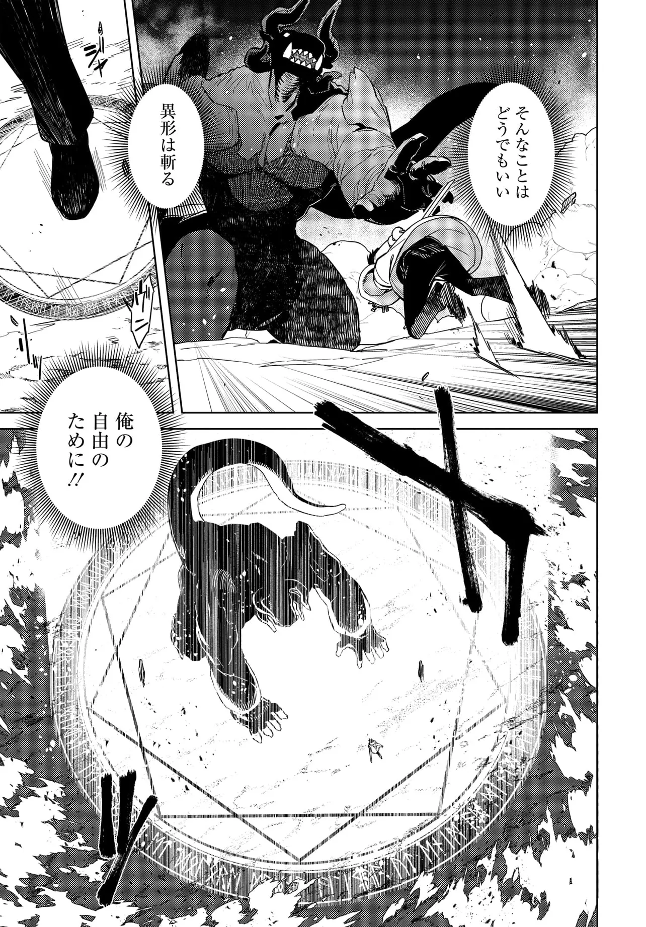 Behemoth no Hanamuko - Chapter 1 - Page 35